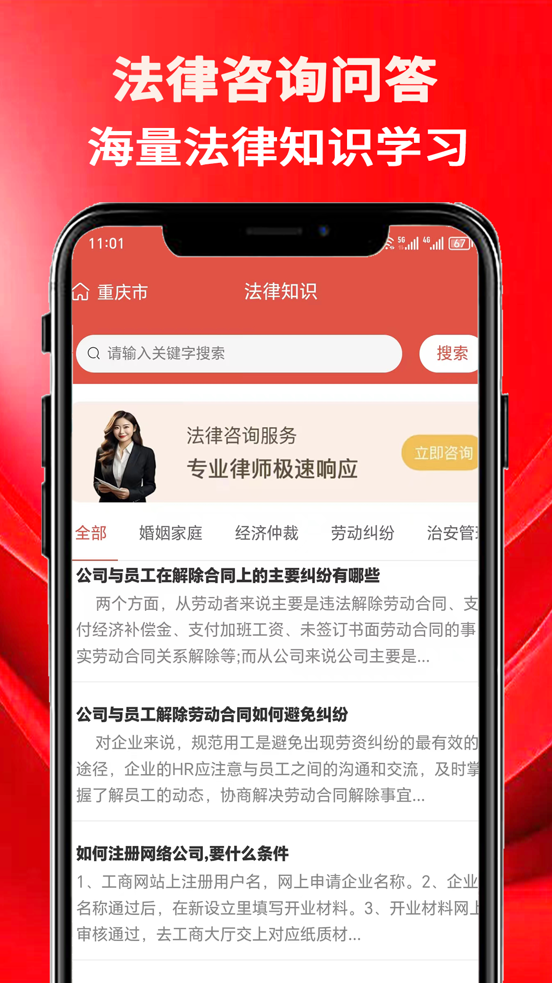 法律咨询问答app截图