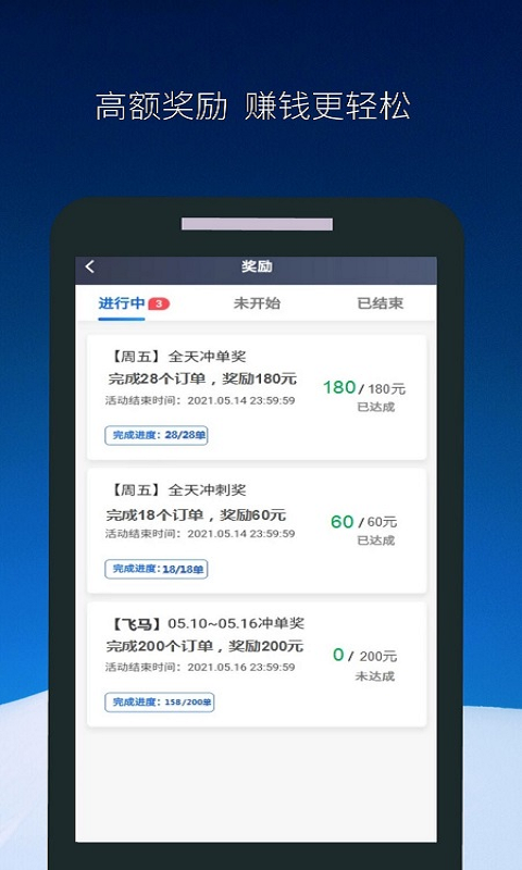 飞马出行司机端app截图