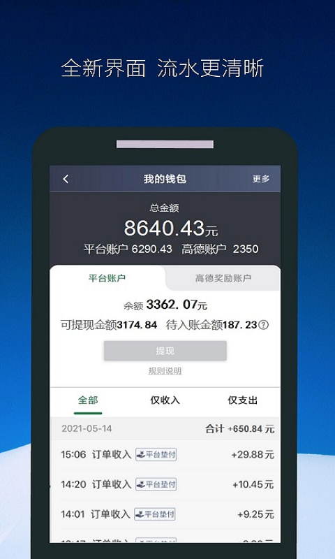 飞马出行司机端app截图