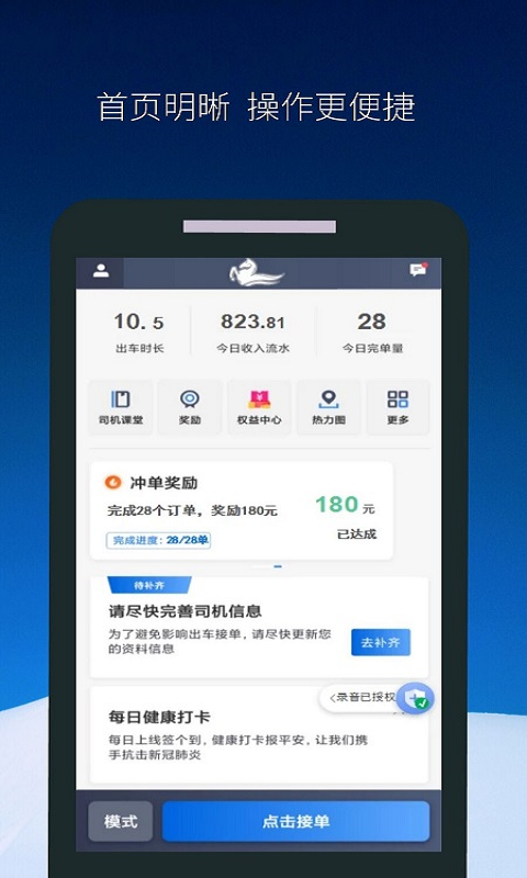 飞马出行司机端app截图