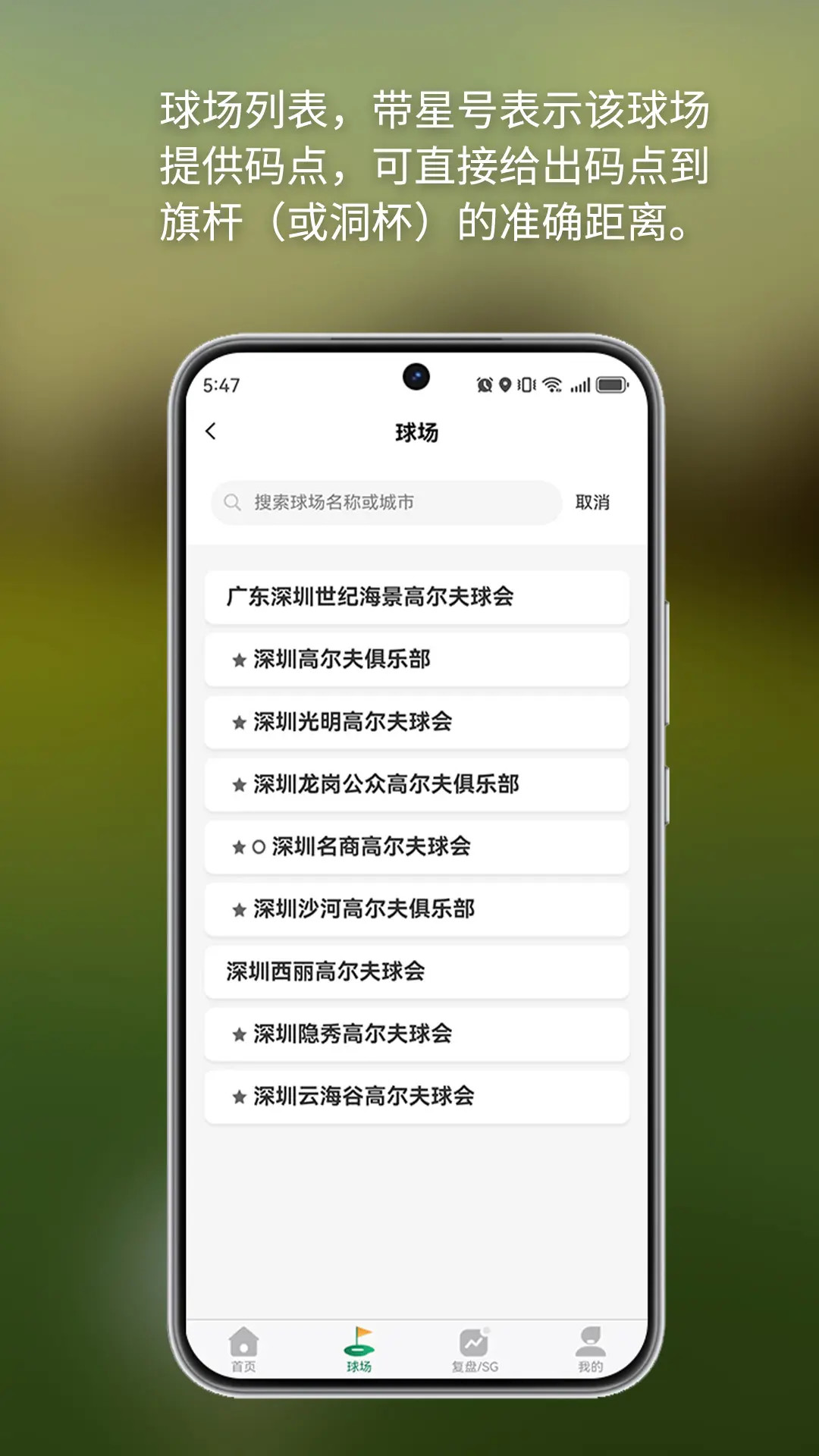 泛美高尔夫app截图