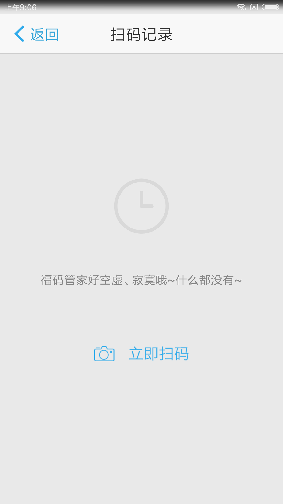 福码管家app截图