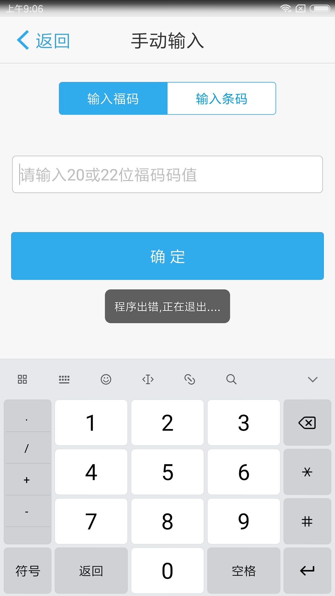 福码管家app截图