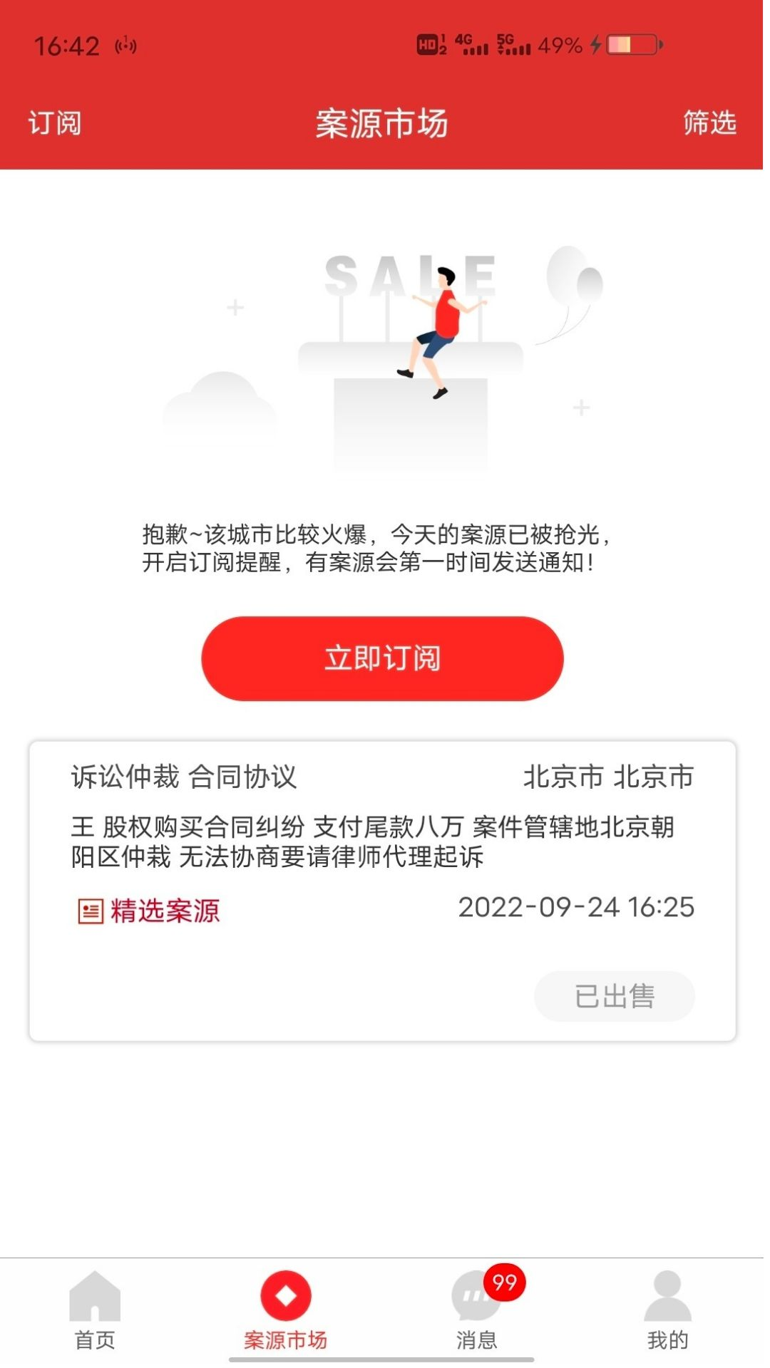 分秒律师下载介绍图