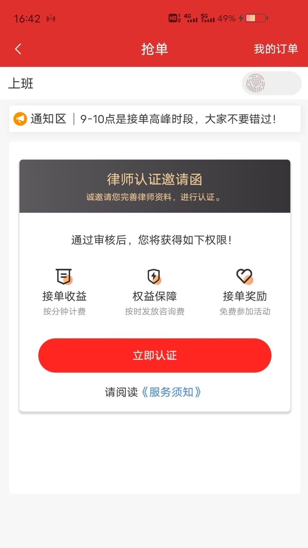 分秒律师app截图