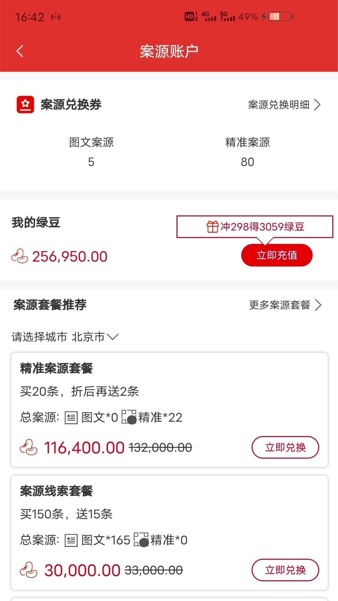 分秒律师app截图