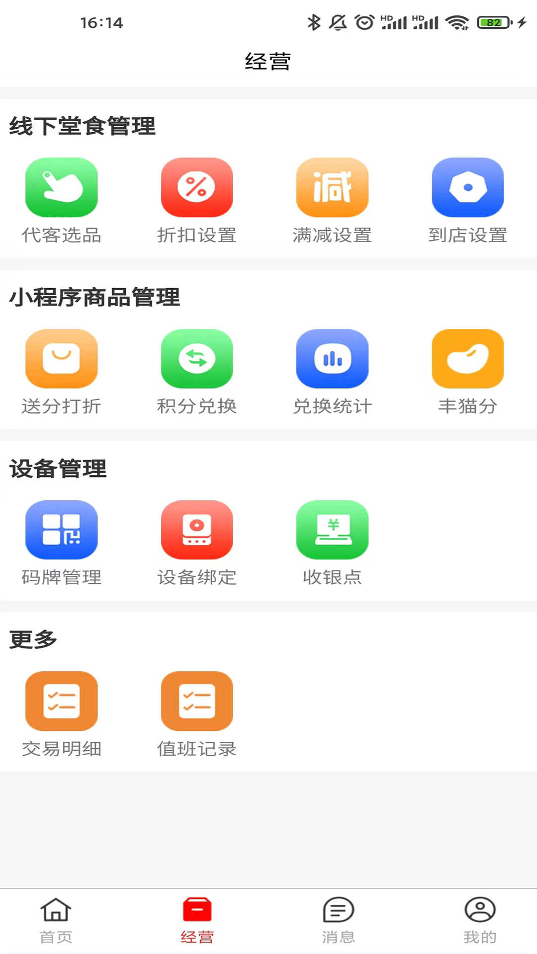 丰猫商家版下载介绍图