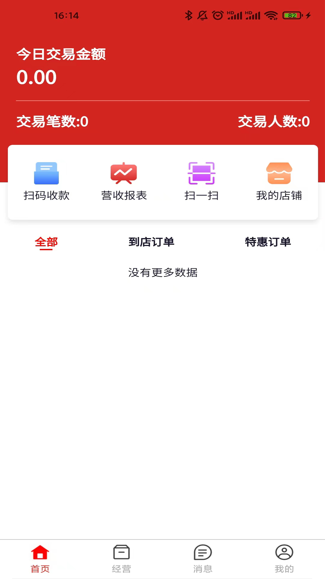 丰猫商家版app截图