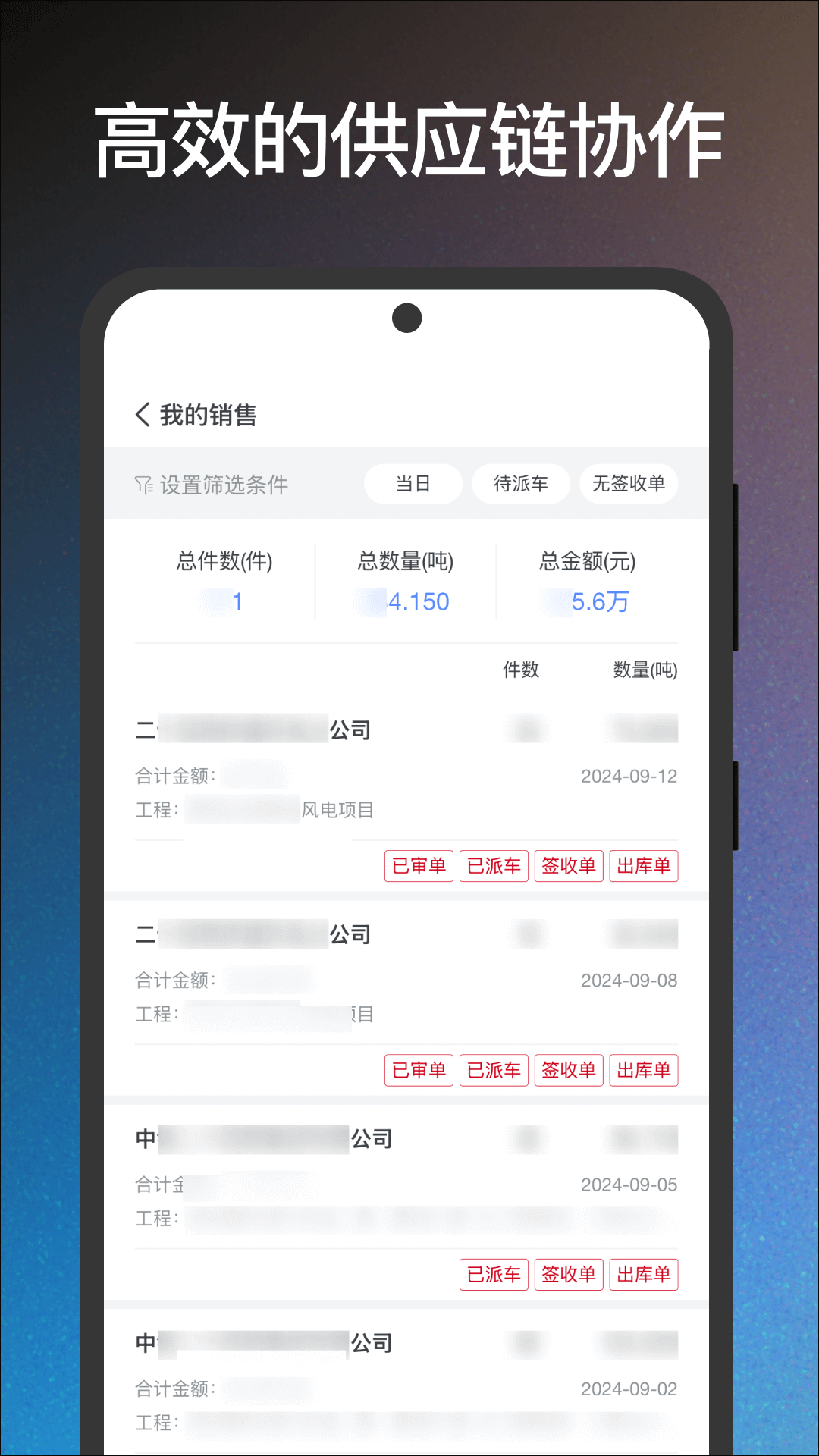 福贸通app截图