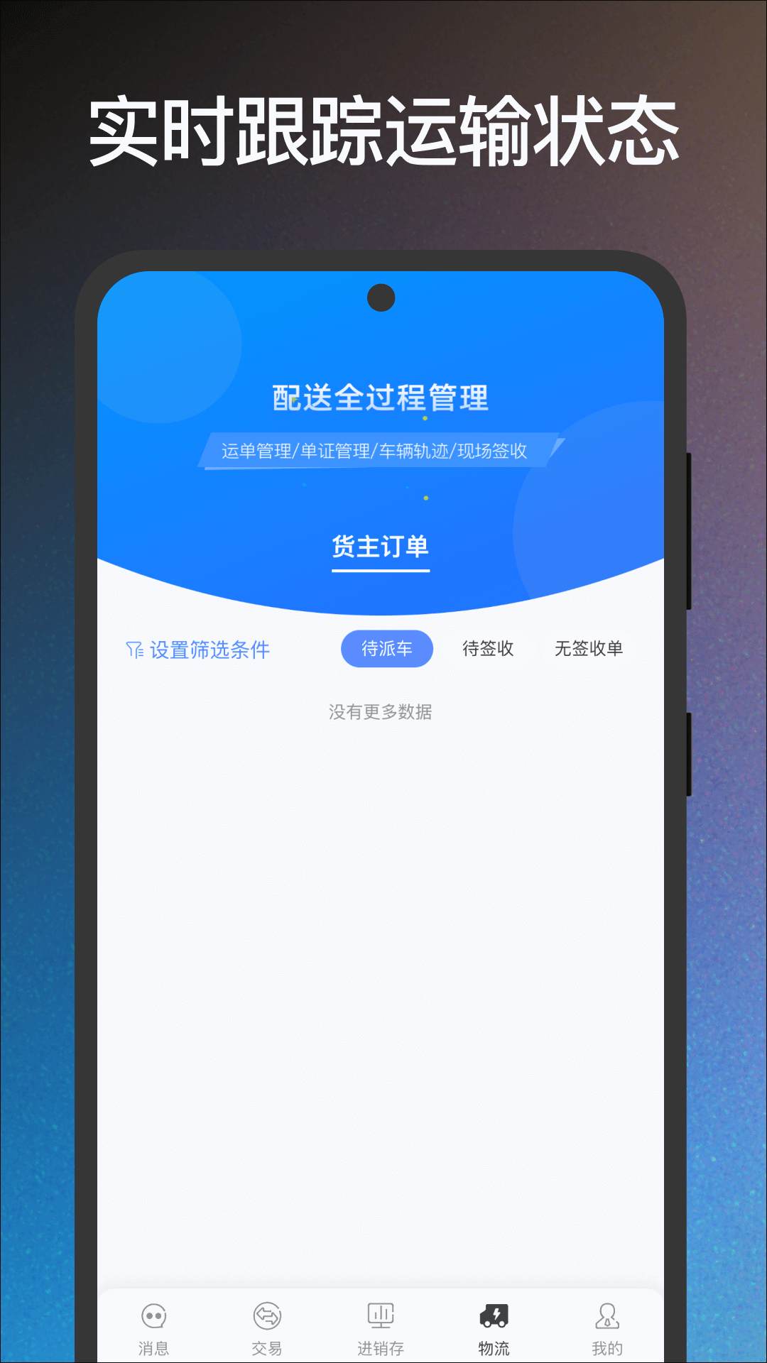 福贸通app截图