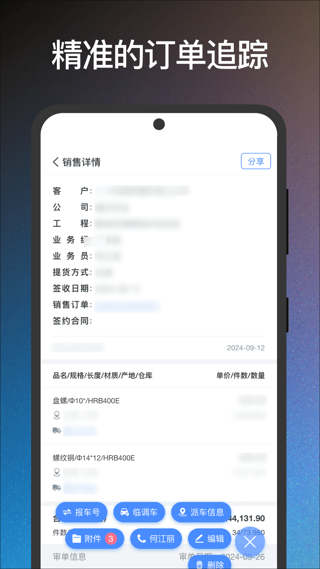 福贸通app截图