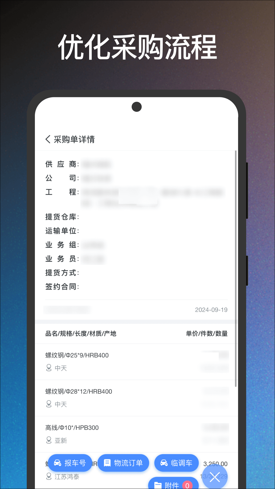 福贸通app截图