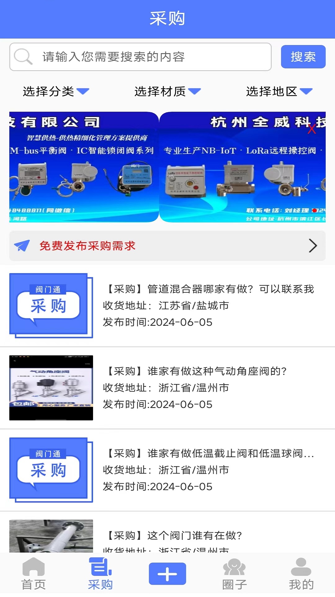 阀门通app截图