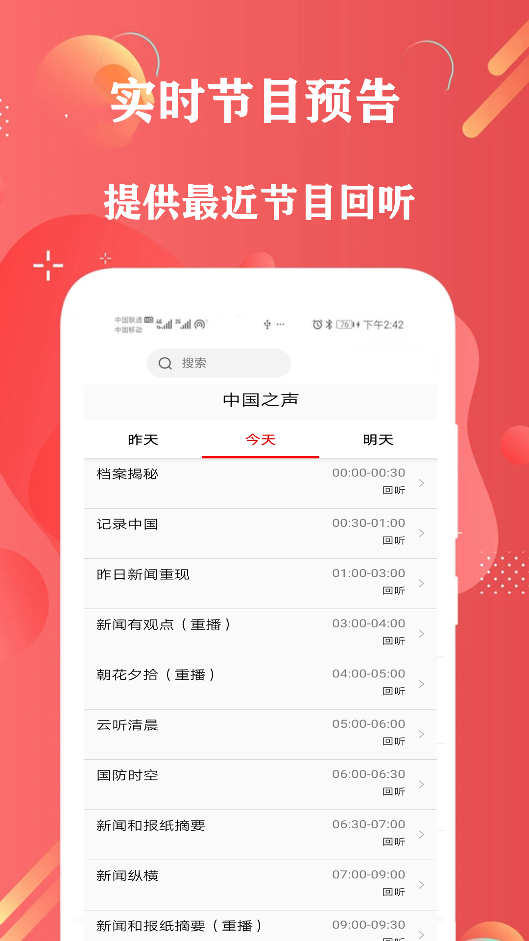 FM调频收音机app截图