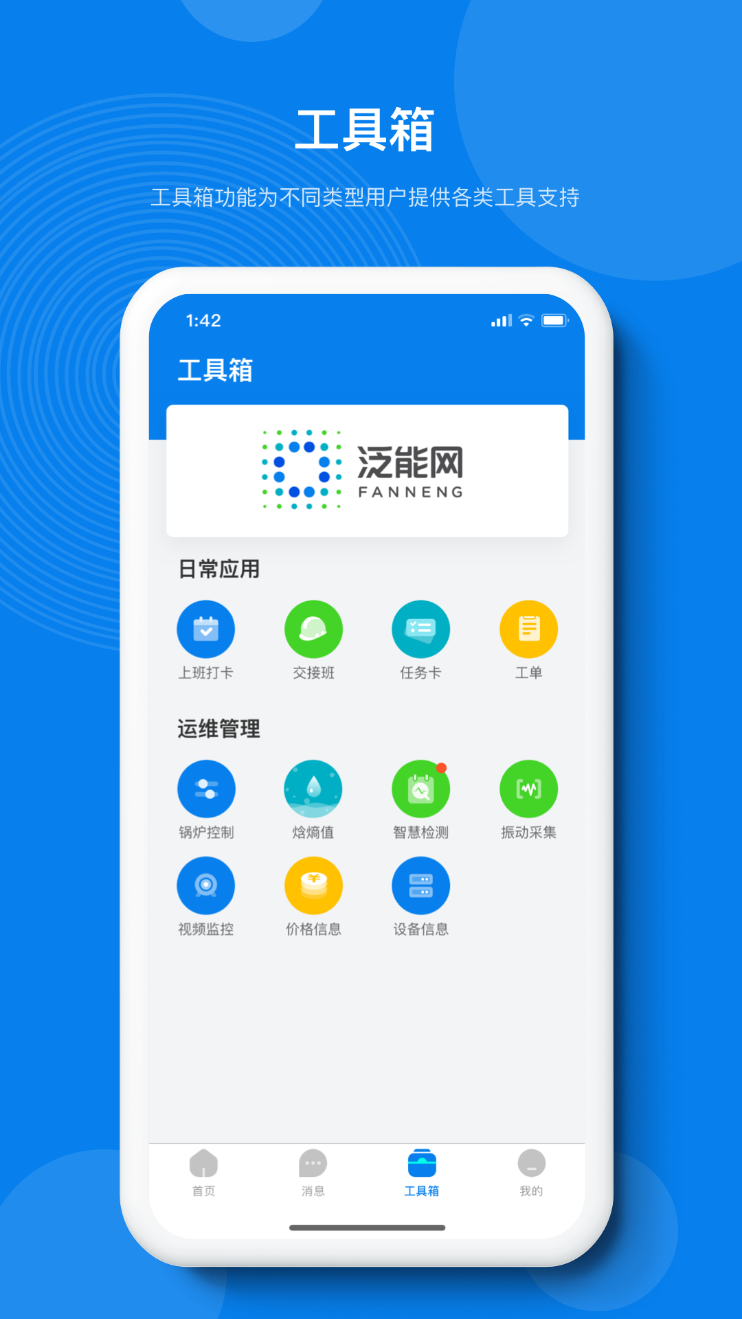 泛能app截图