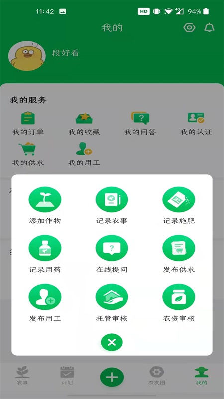 富农app截图