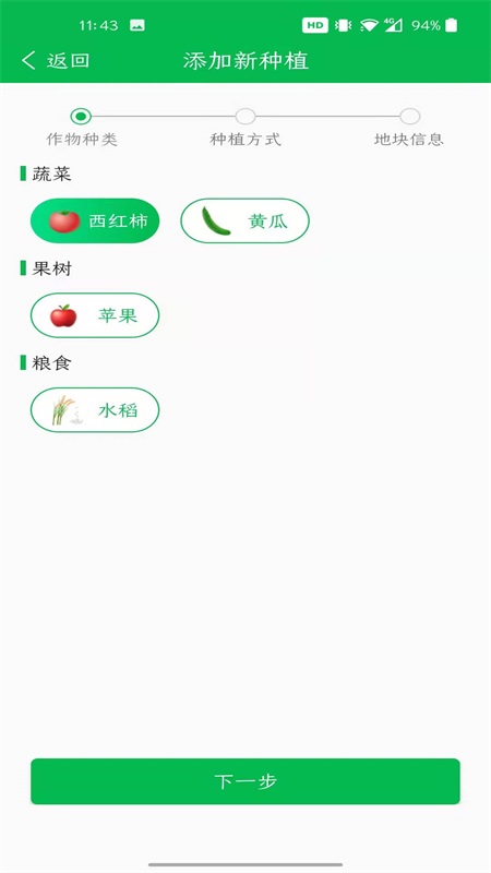 富农app截图