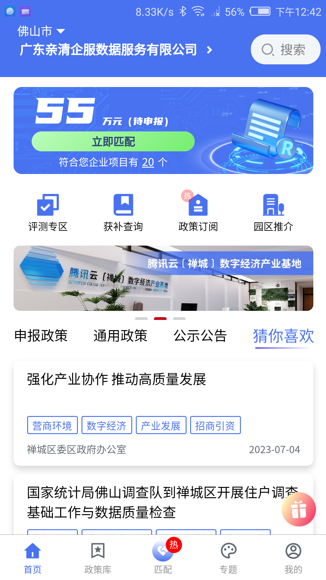 蜂鸟策达app截图