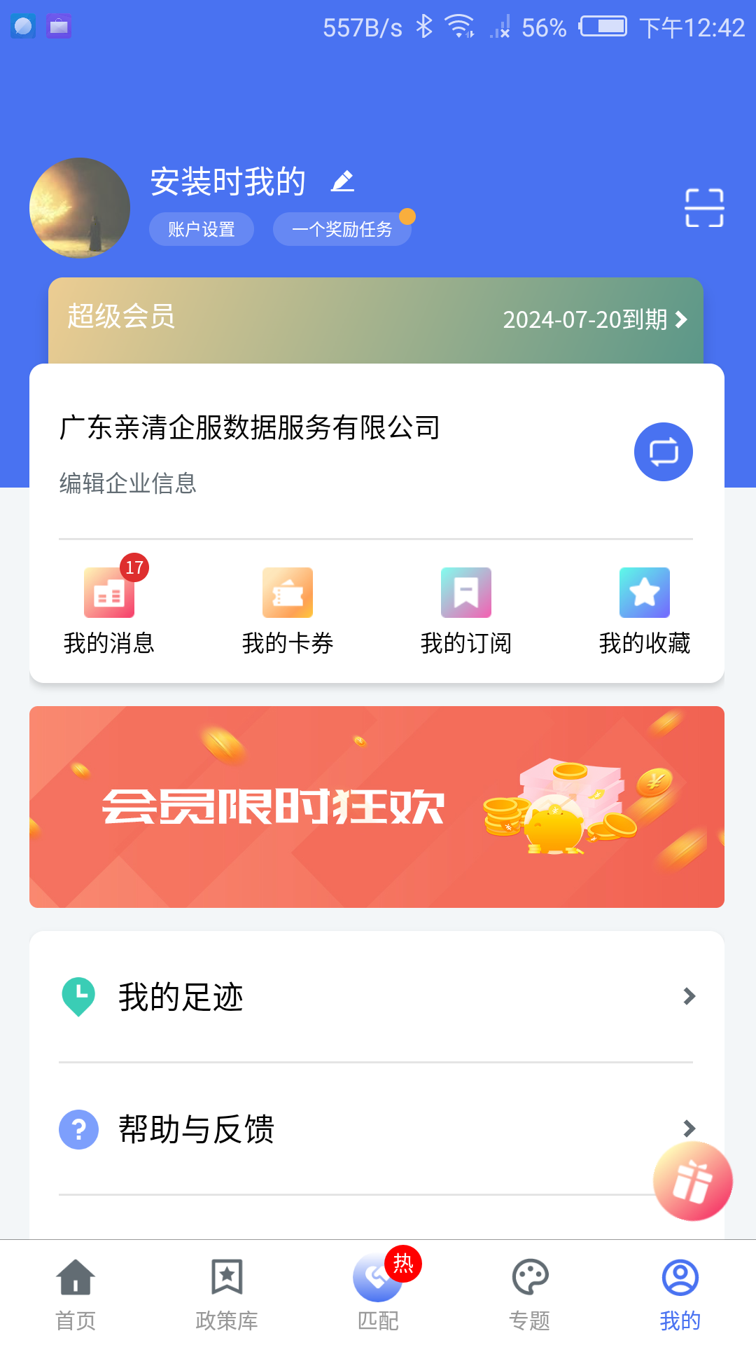 蜂鸟策达app截图