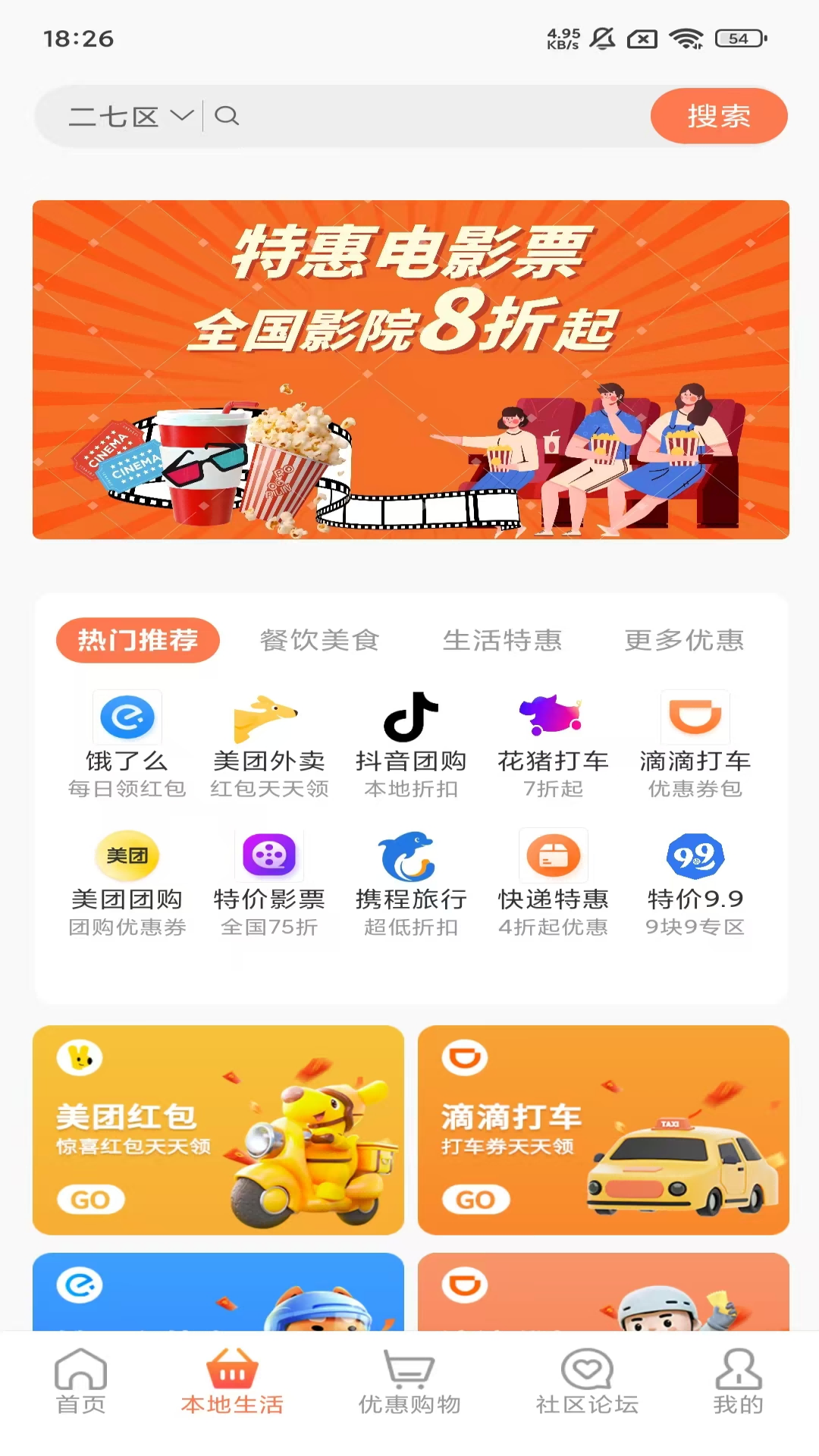 飞鸟到家app截图