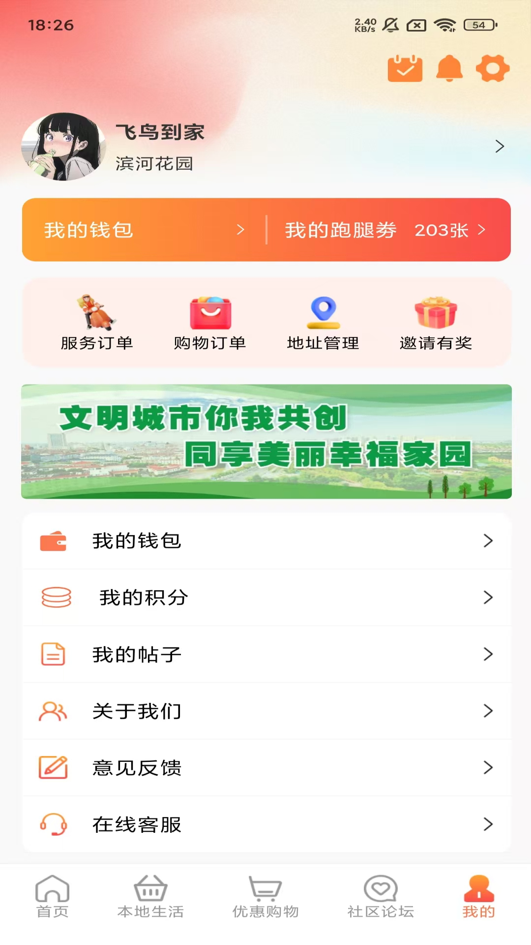 飞鸟到家app截图