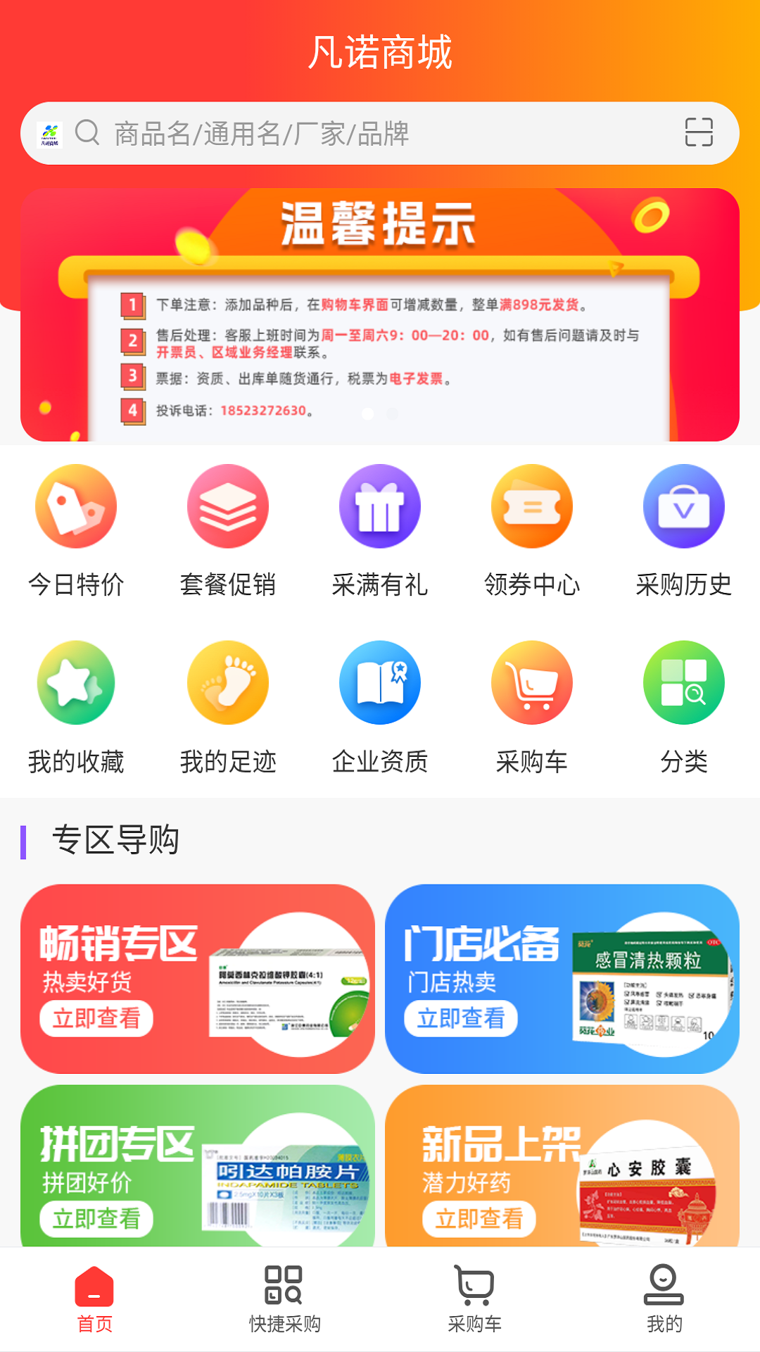 凡诺商城app截图