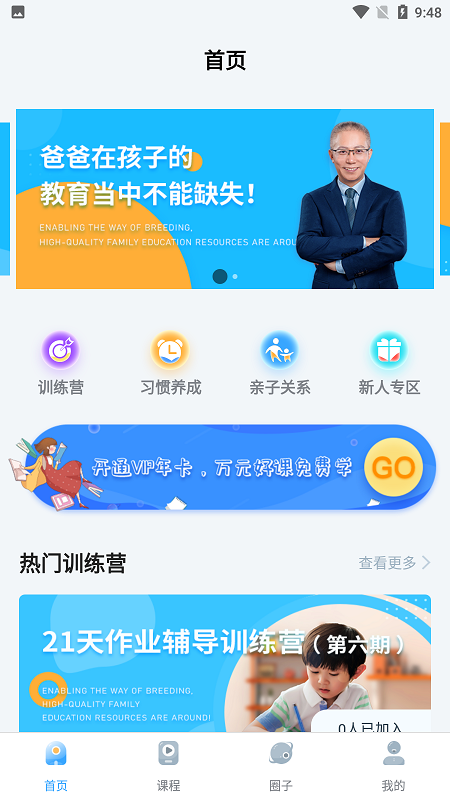 赋能中童app截图