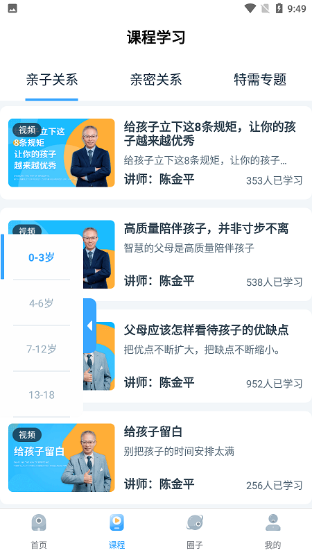 赋能中童app截图