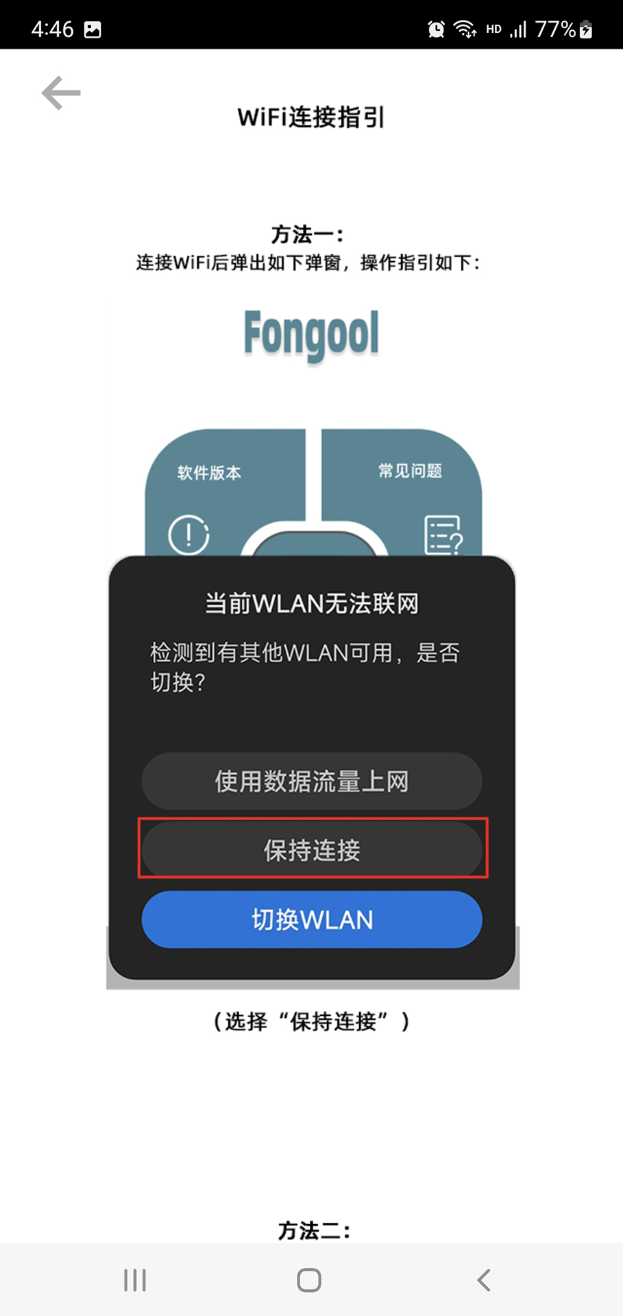 Fongool下载介绍图