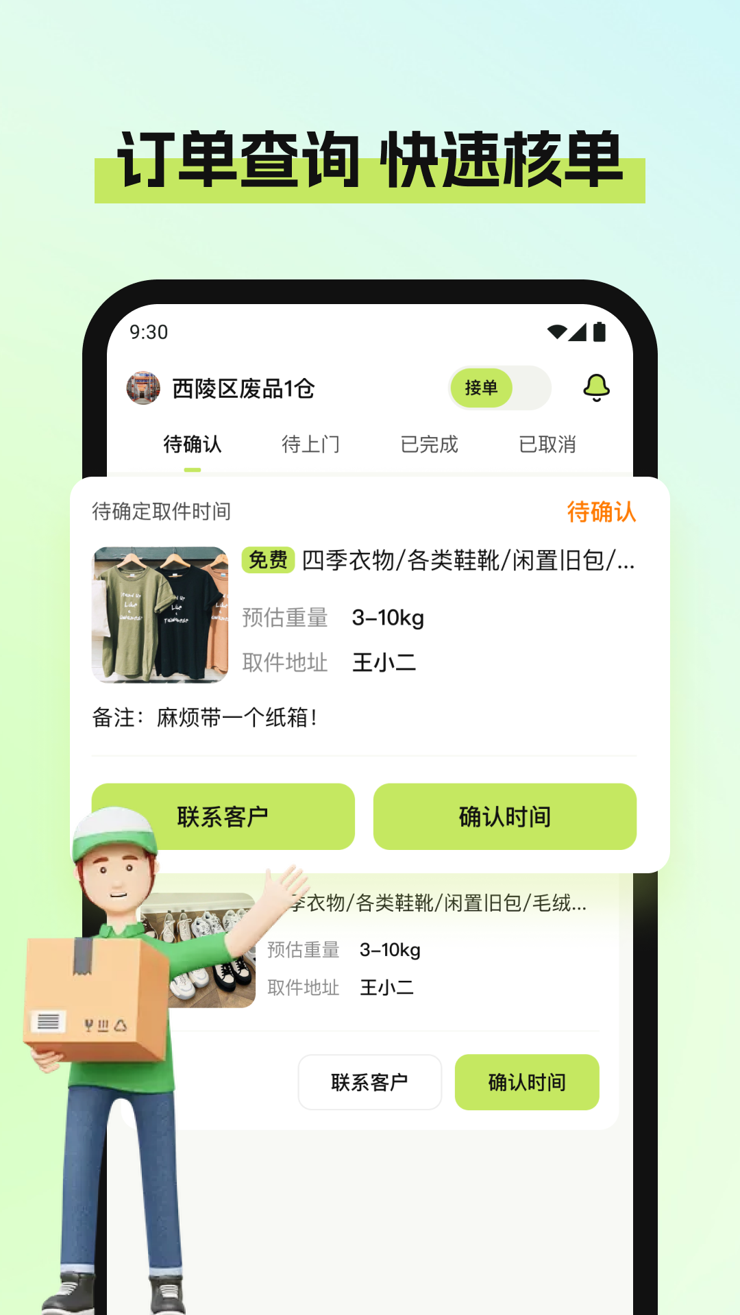 废品宝回收端app截图