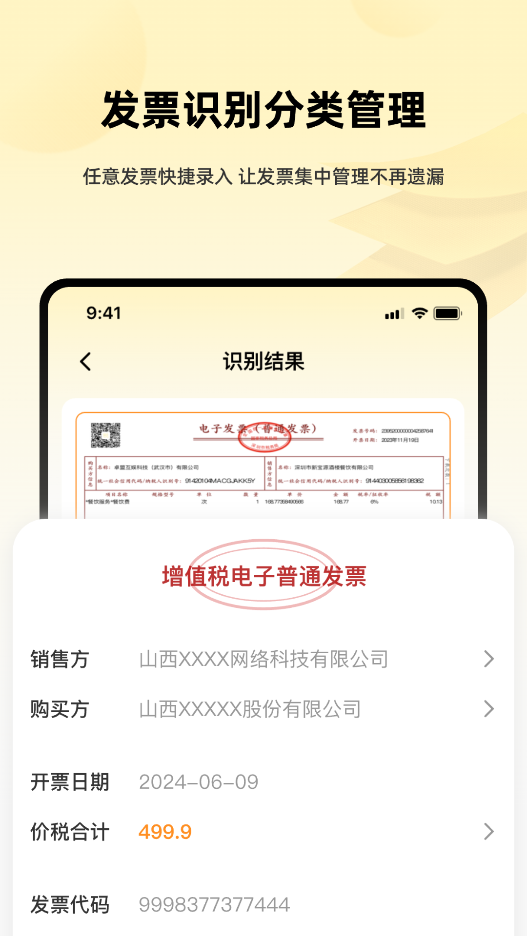 发票i管理帮手app截图