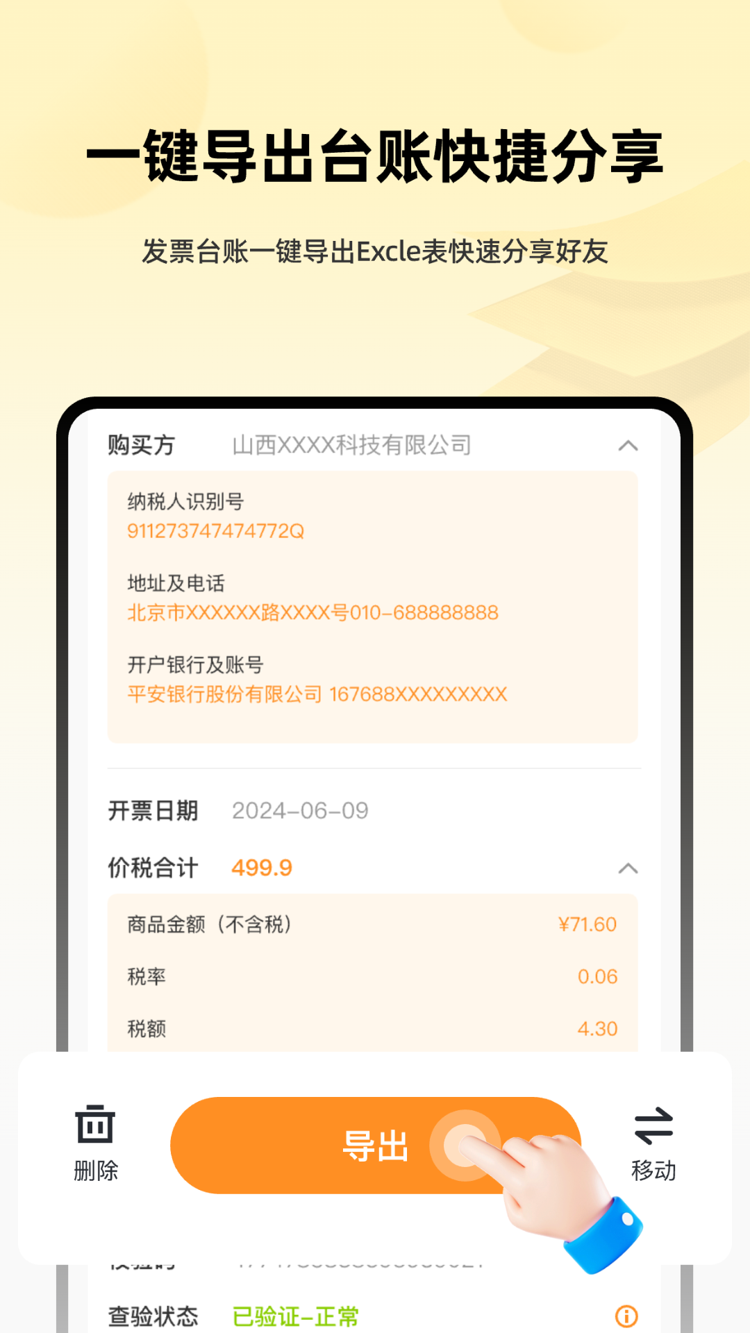 发票i管理帮手app截图