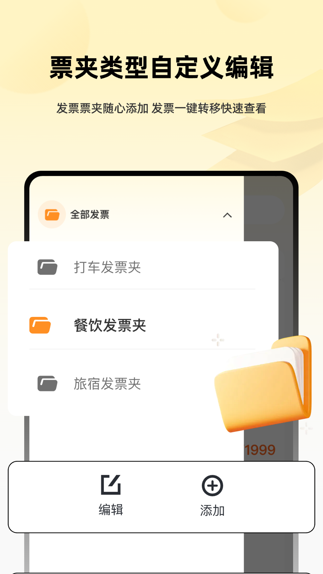 发票i管理帮手app截图