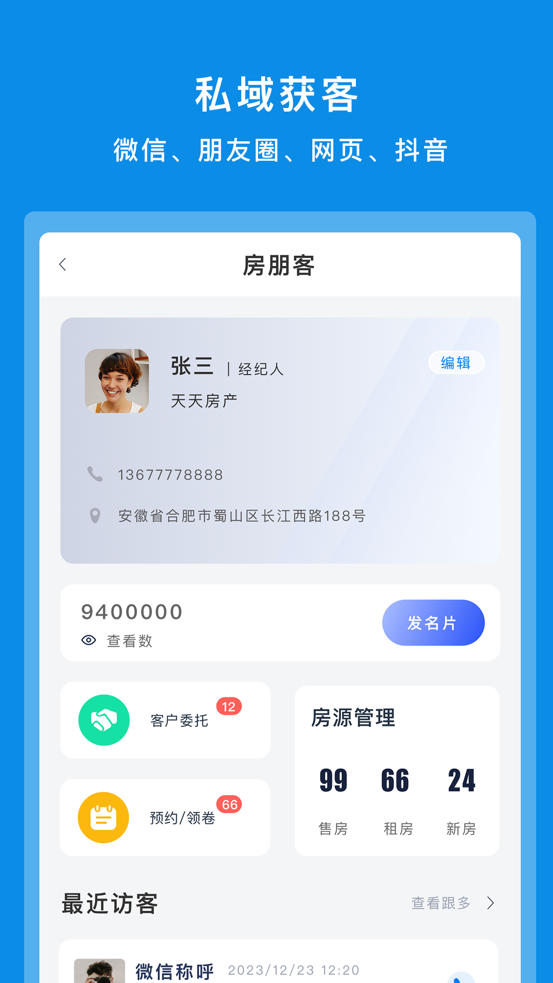 房朋客app截图