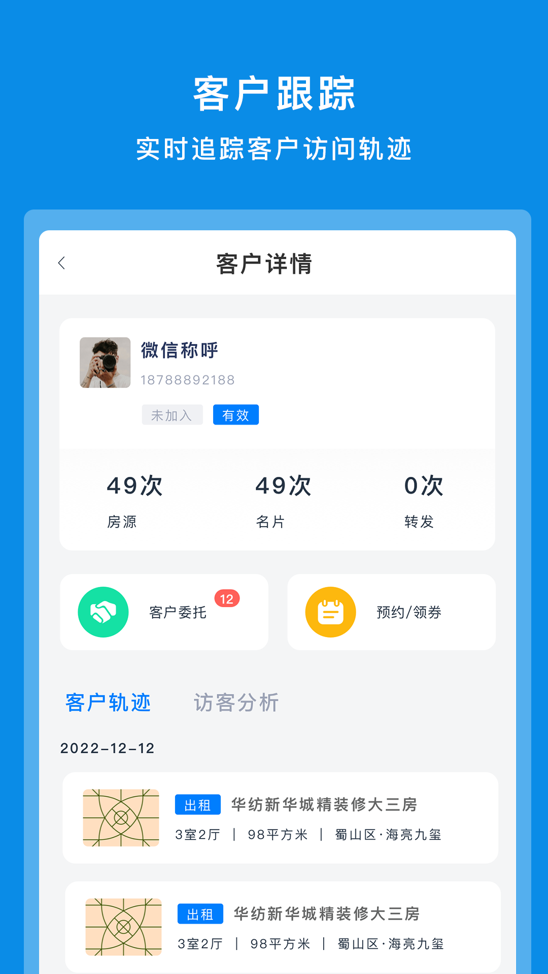 房朋客app截图