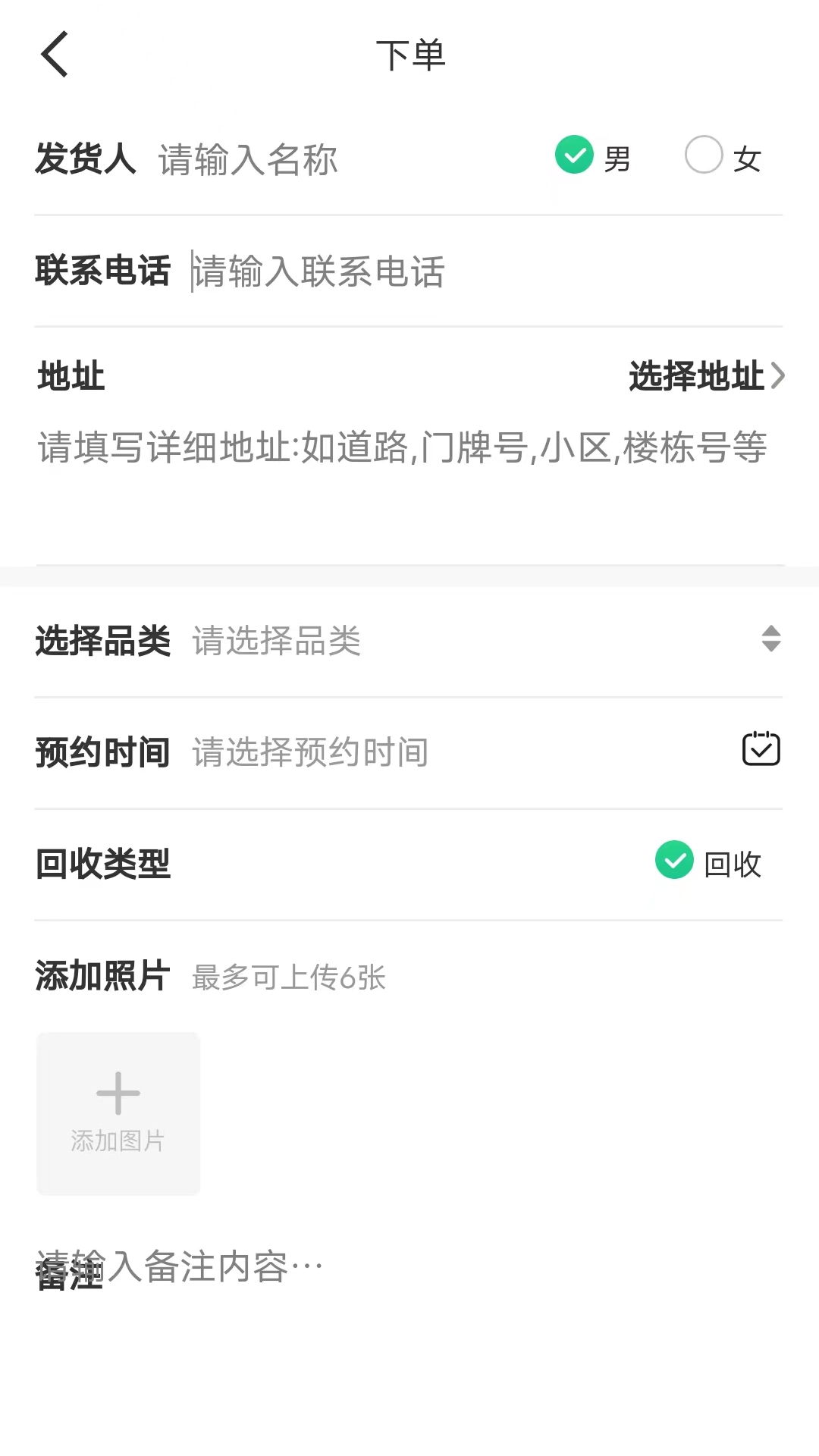 废品上门拉app截图