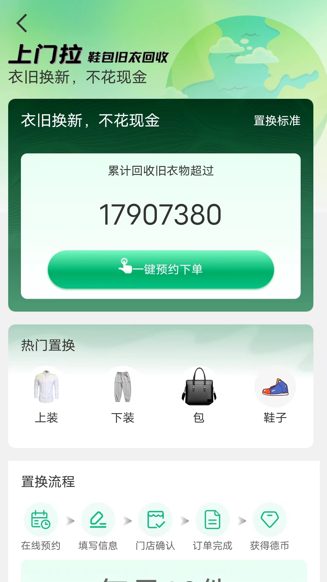 废品上门拉app截图