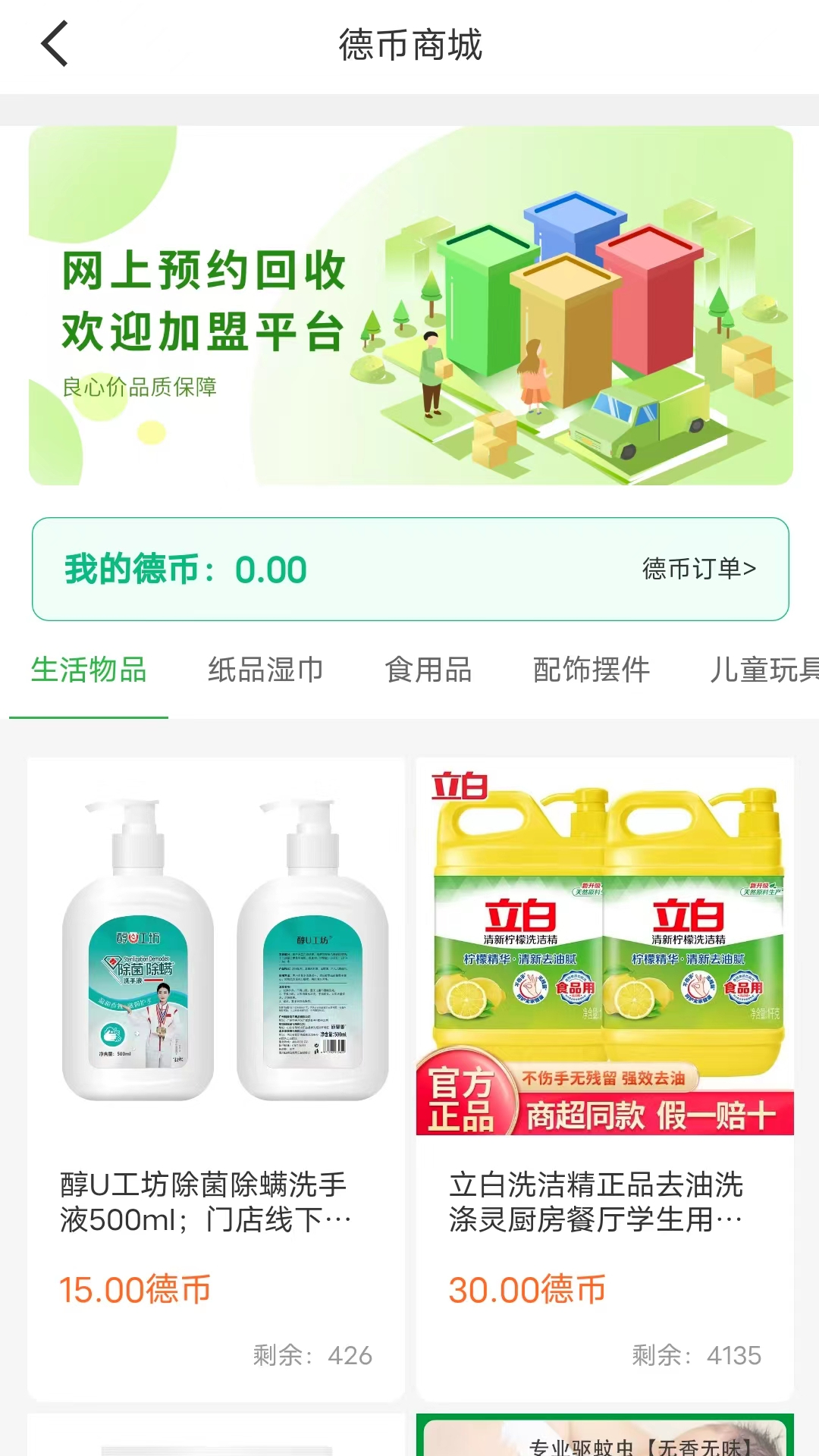 废品上门拉app截图