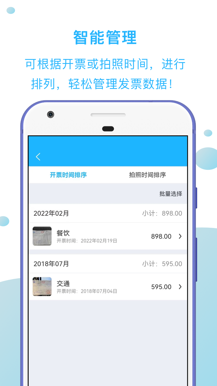 发票扫描王app截图