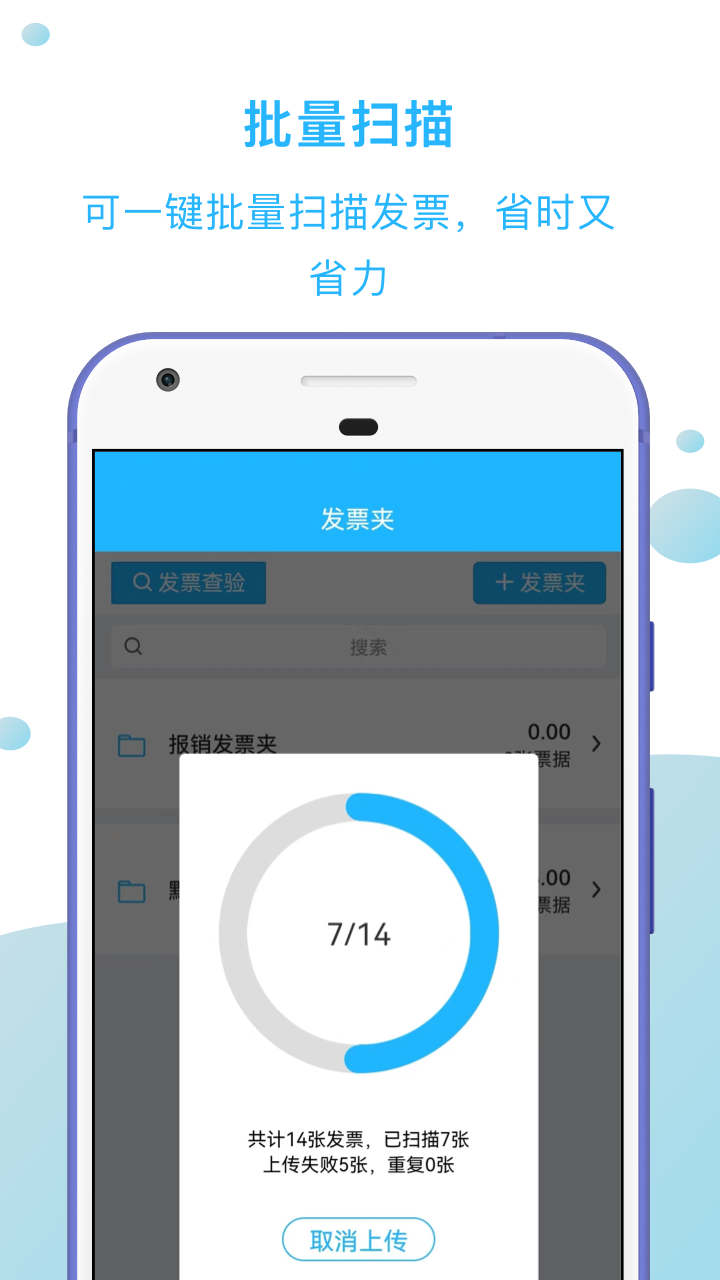 发票扫描王app截图