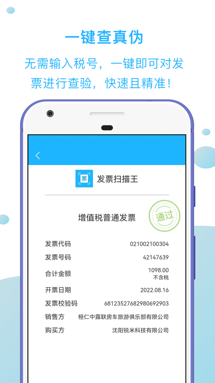 发票扫描王app截图