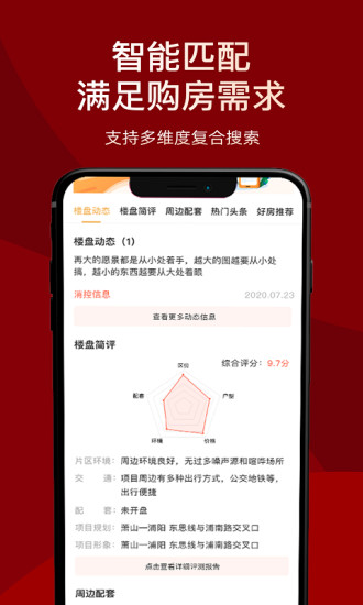 房品优选下载介绍图