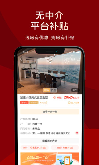 房品优选app截图