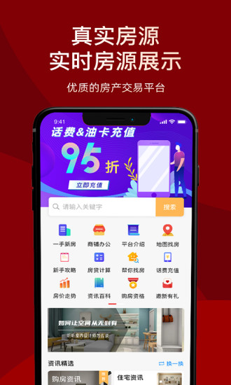 房品优选app截图