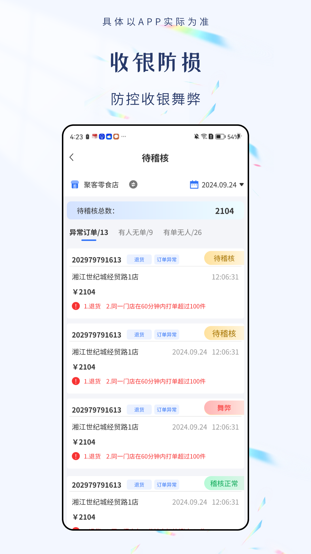 分群app截图