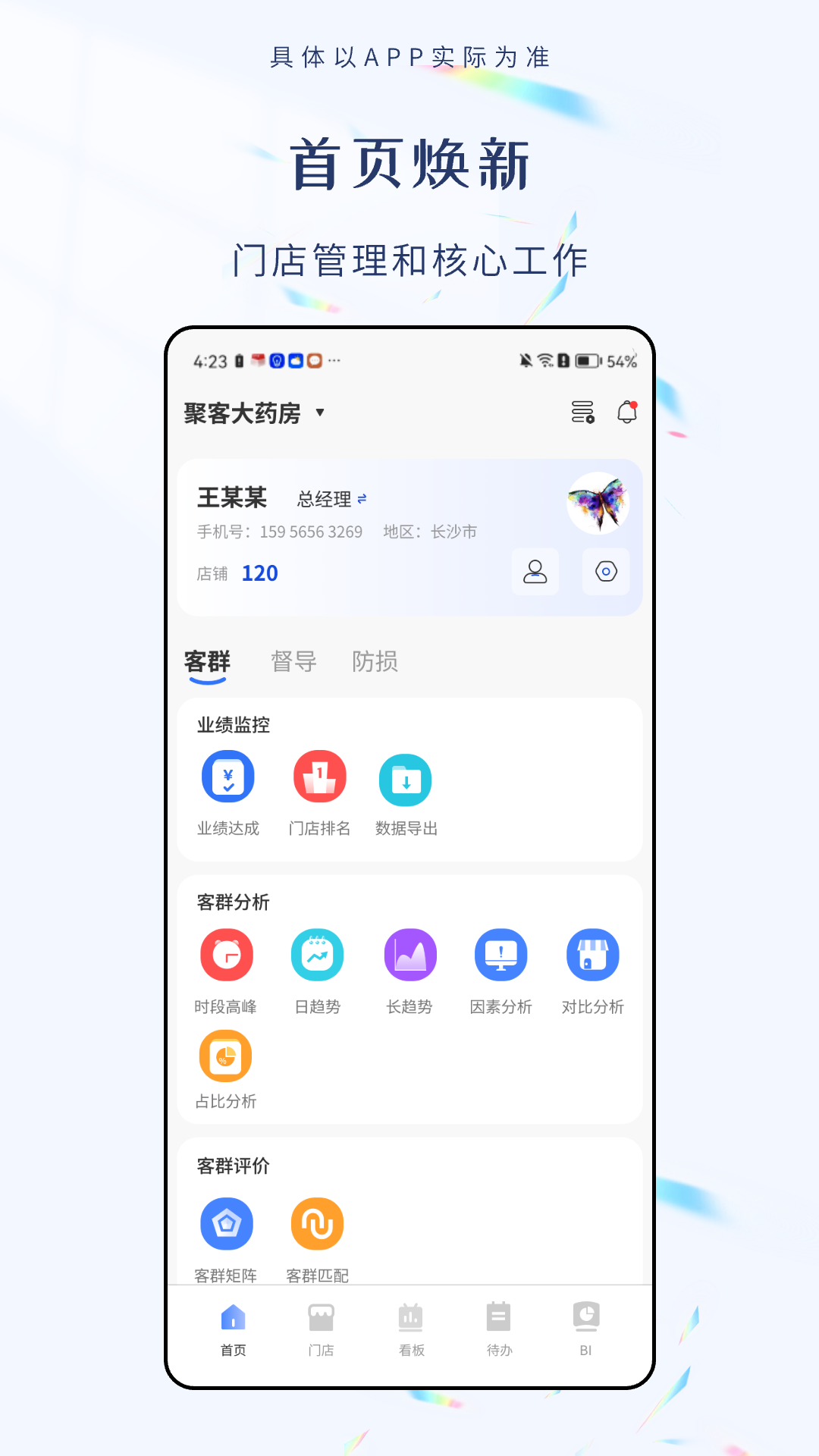 分群app截图