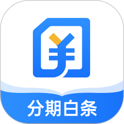 分期白条 v1.0.0