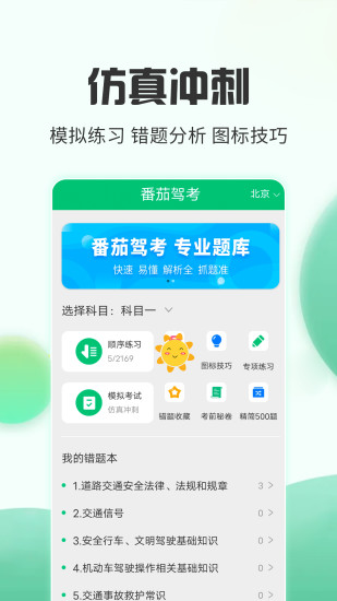 番茄驾考app截图