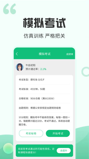 番茄驾考app截图