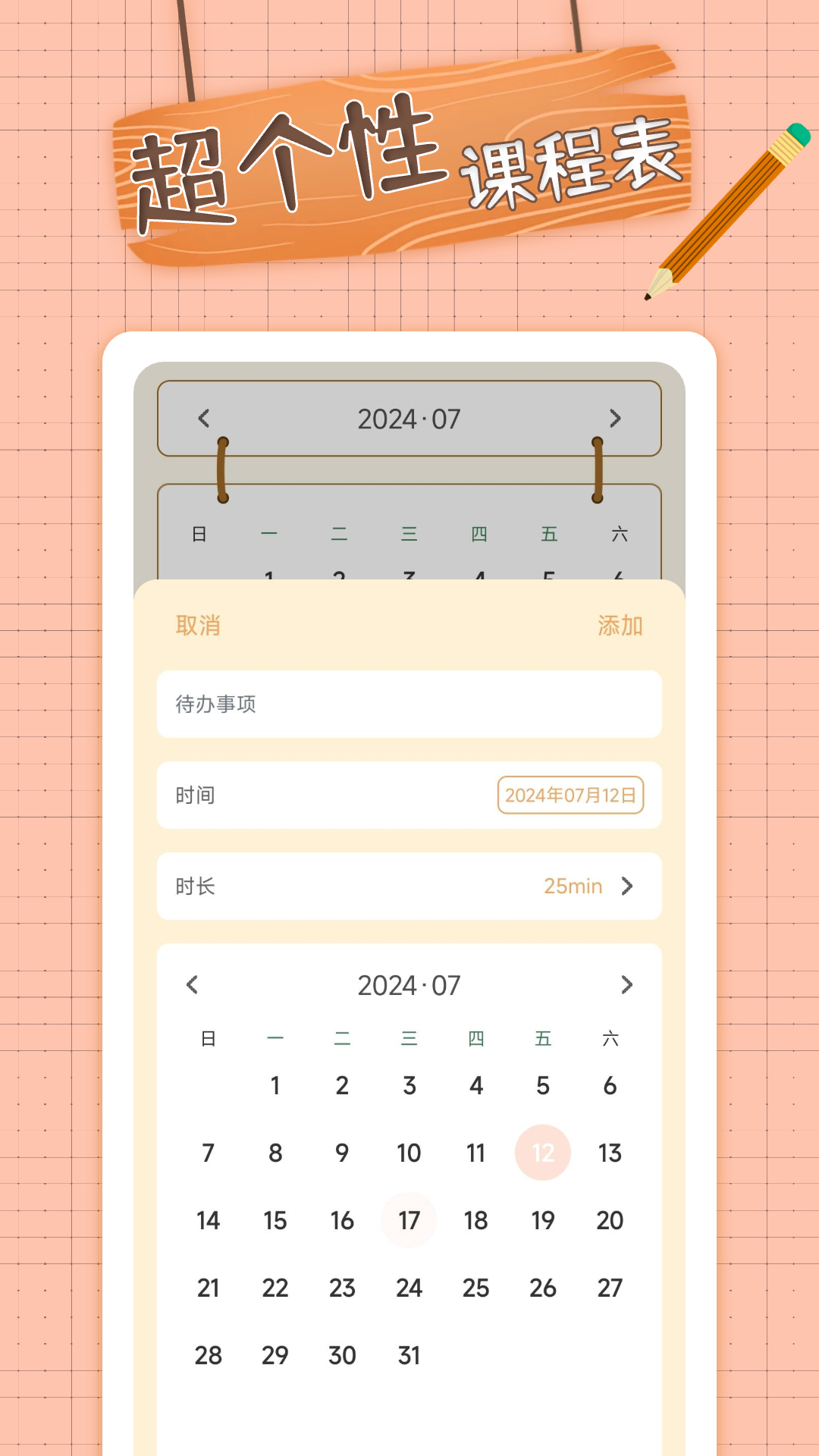 番茄课程表app截图